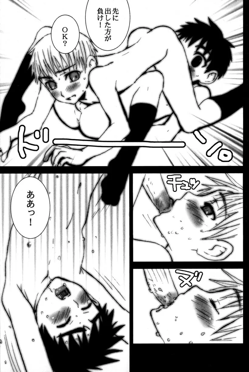 季刊ぼくのおにいちゃん夏号 - page56