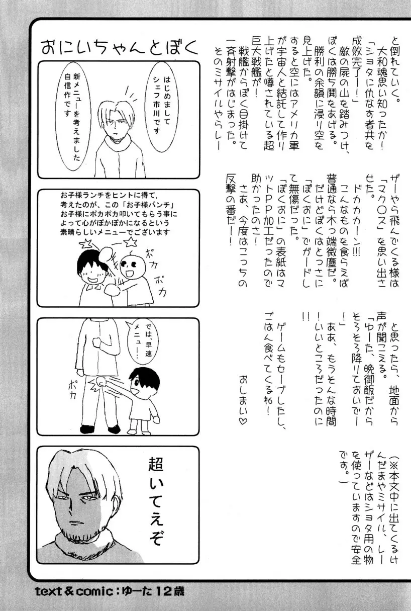 季刊ぼくのおにいちゃん夏号 - page80