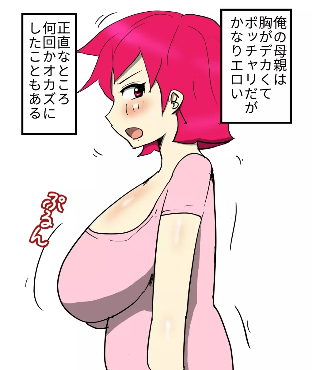 Jカップのポッチャリ母が快楽堕ちするまで中出ししてみた - page2