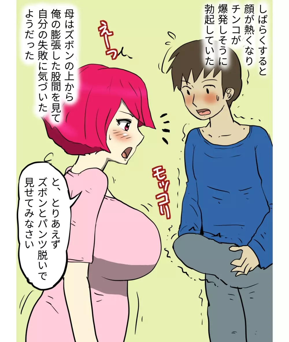 Jカップのポッチャリ母が快楽堕ちするまで中出ししてみた - page4