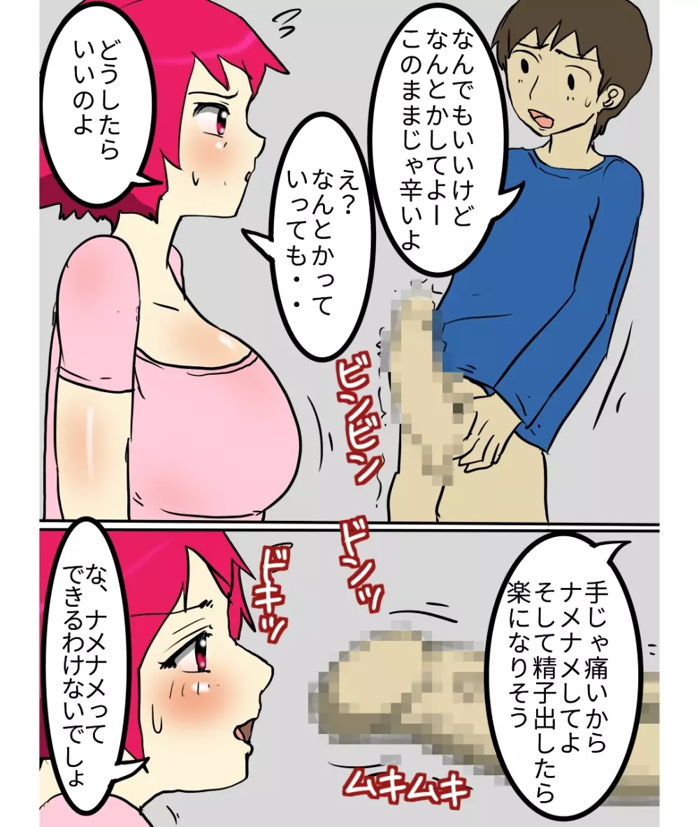 Jカップのポッチャリ母が快楽堕ちするまで中出ししてみた - page6