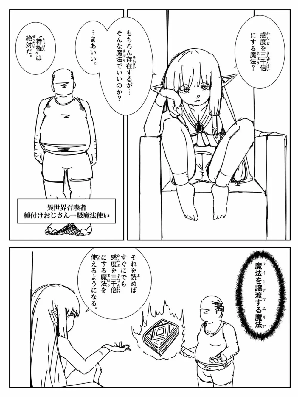 感度を3000倍にする魔法(ゼーリエver)