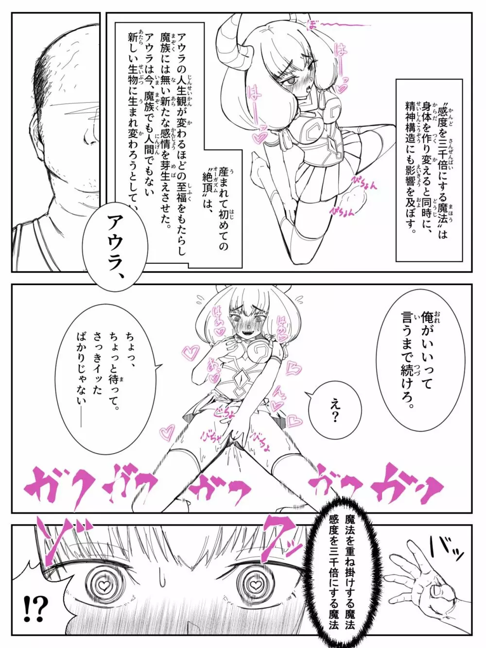 アウラ自慰しろ＋感度3000倍 - page7