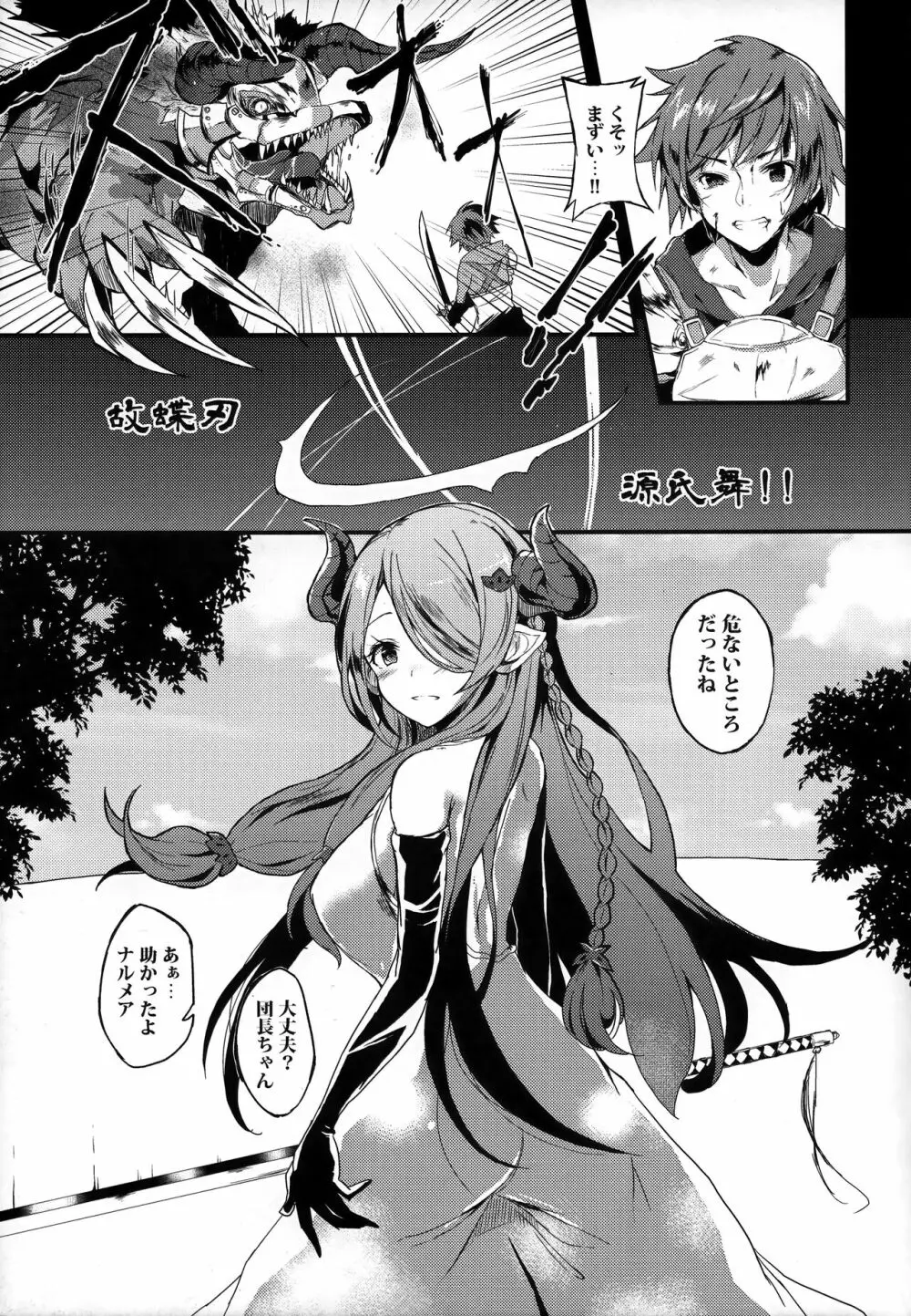 ナルメアと秘密の夜。 - page3