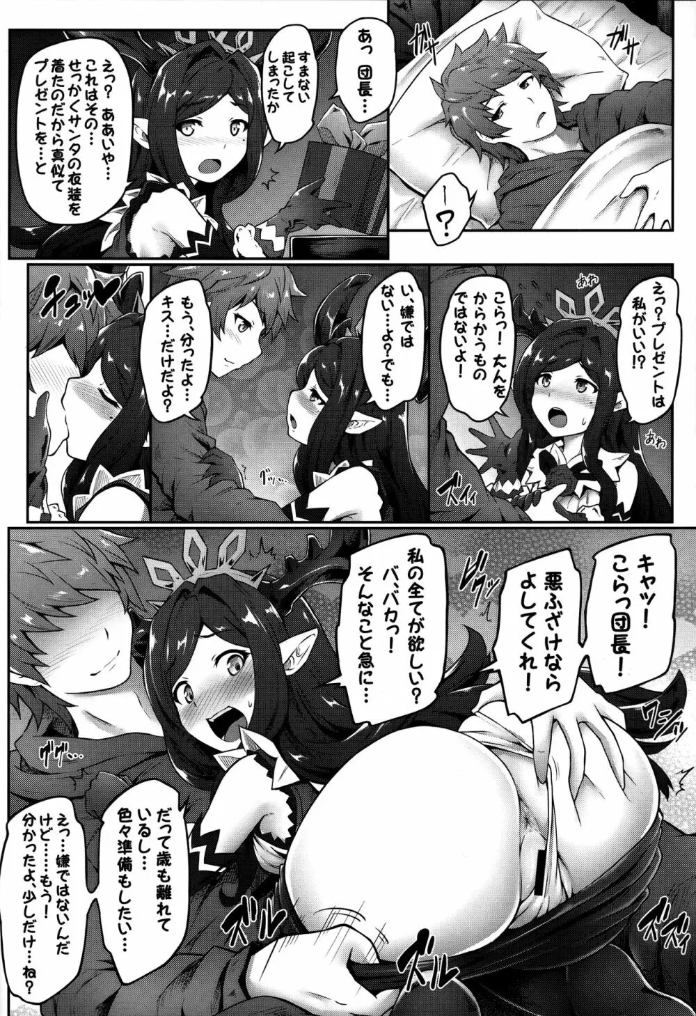 だんちょーラァヴ -グラサイガールズ- - page8