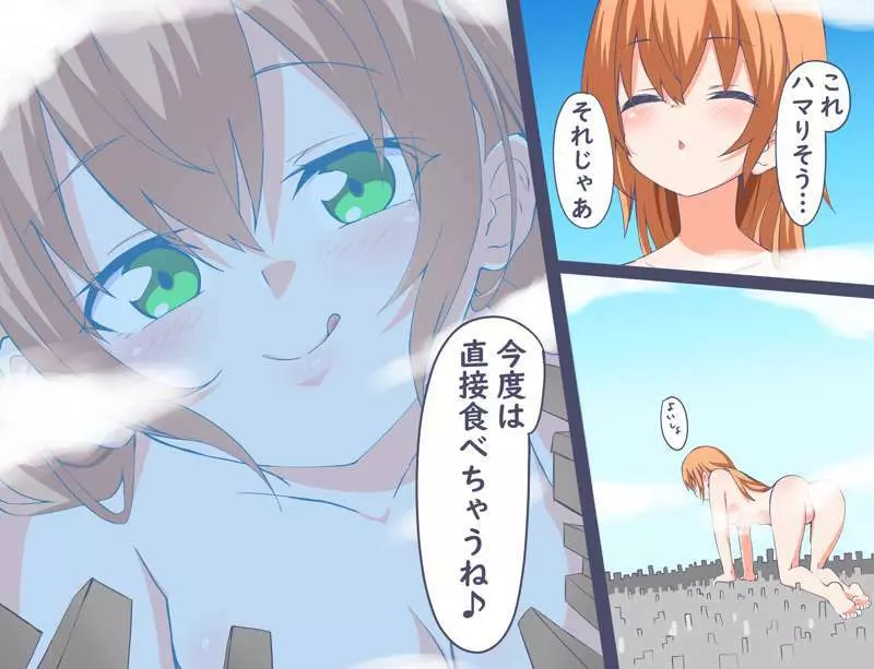 巨きくなっちゃった 1-3 - page23