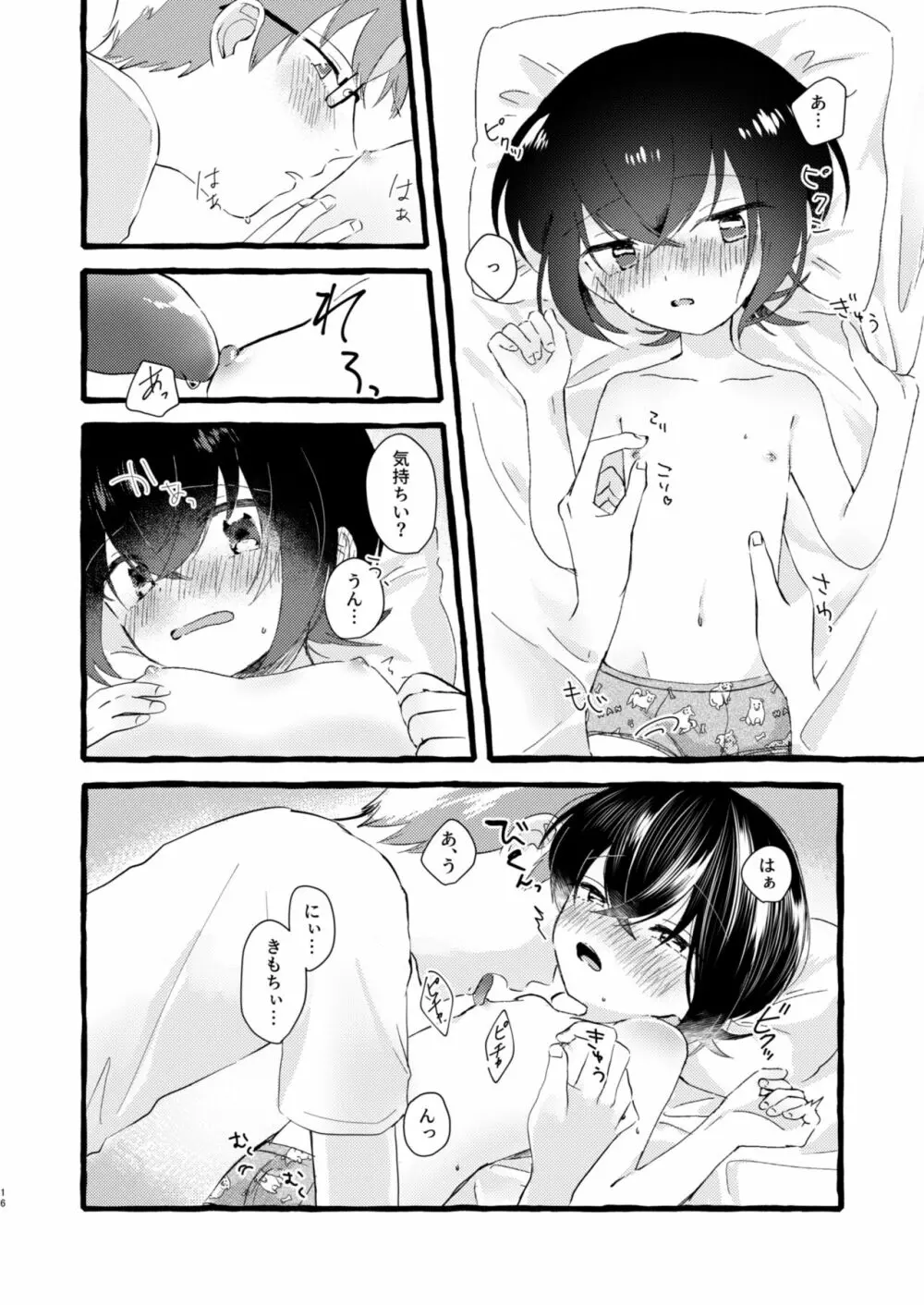 いちばんになりたくて - page15