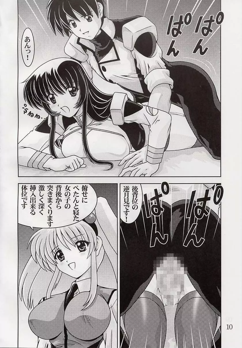 なでなでしこしこ12 - page11