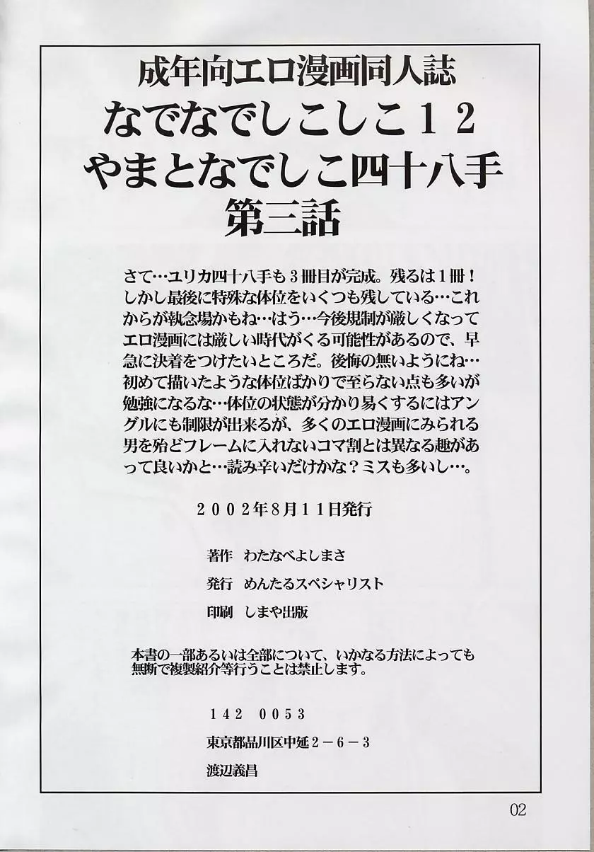 なでなでしこしこ12 - page3