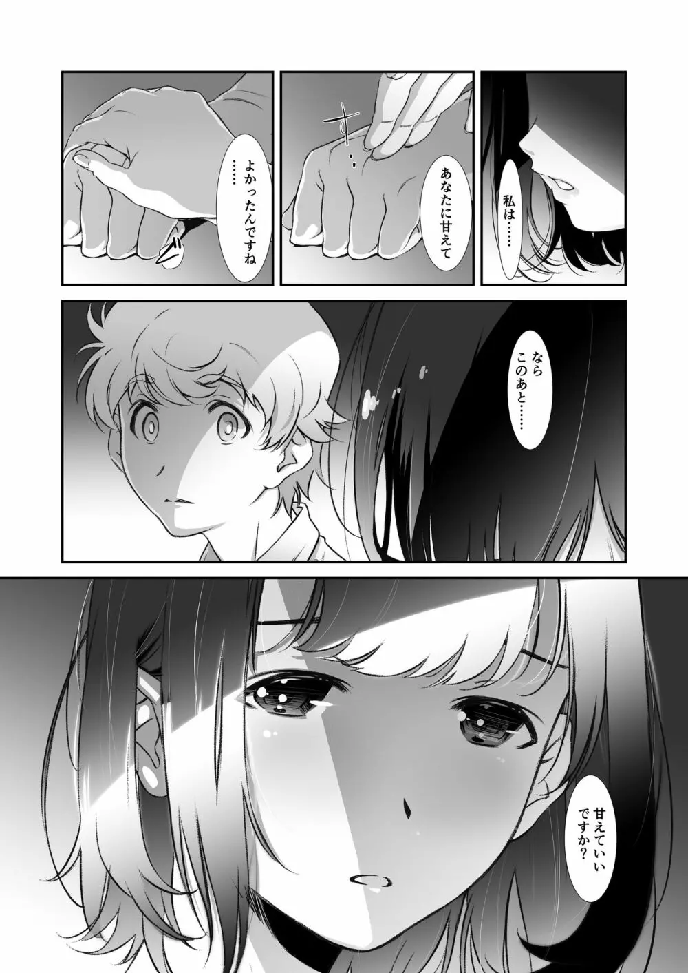 もっと、チョロい、上司 - page10