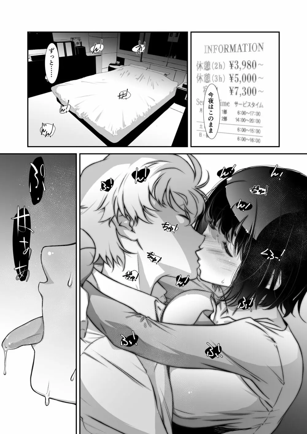 もっと、チョロい、上司 - page11
