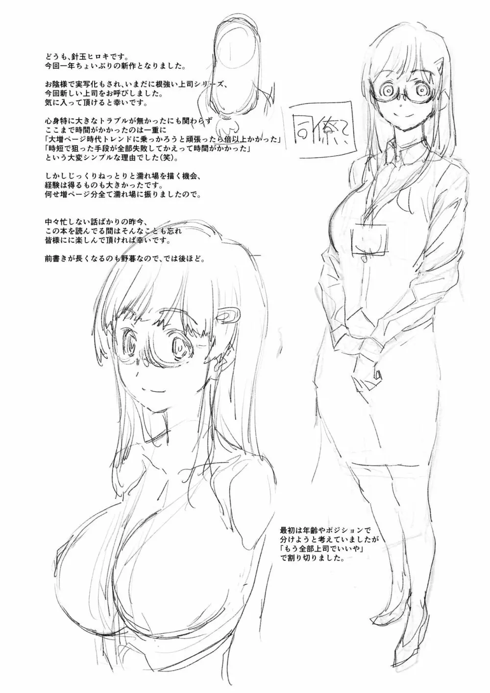 もっと、チョロい、上司 - page3