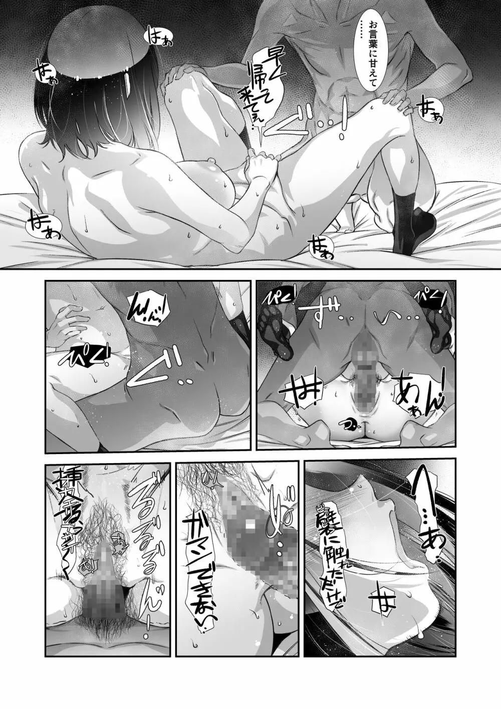 もっと、チョロい、上司 - page39
