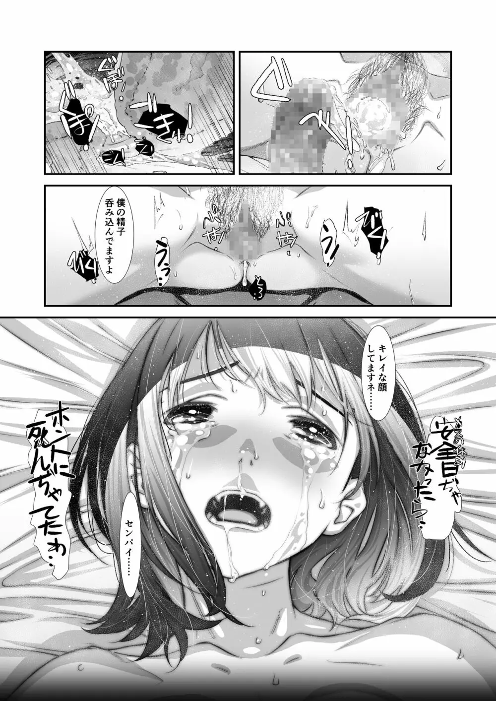 もっと、チョロい、上司 - page53