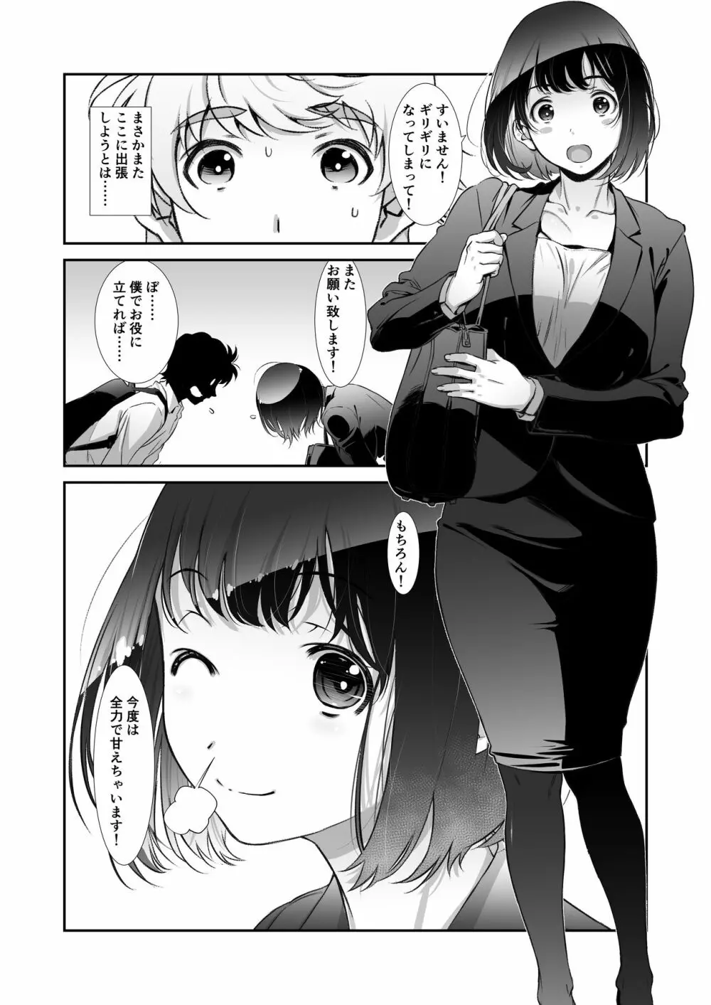 もっと、チョロい、上司 - page55