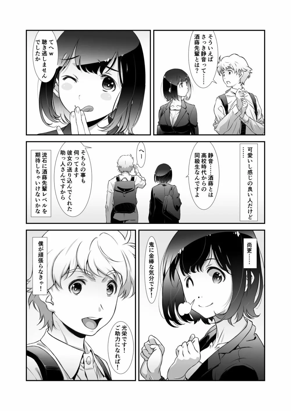 もっと、チョロい、上司 - page7