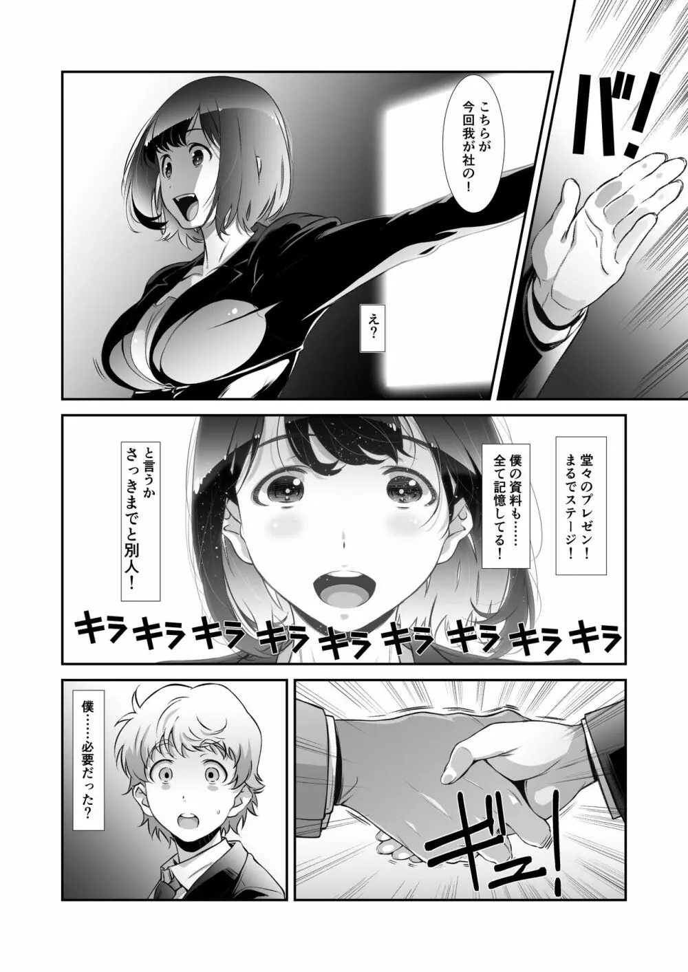 もっと、チョロい、上司 - page8