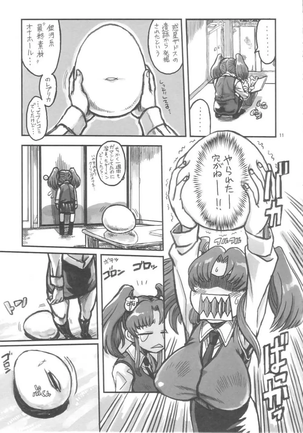 Sex Sphere - page10
