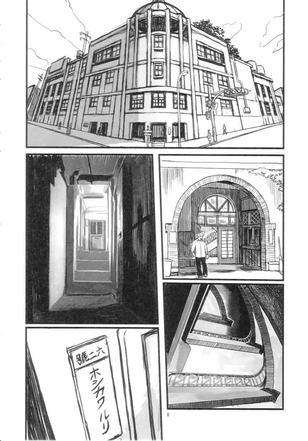 Sex Sphere - page5