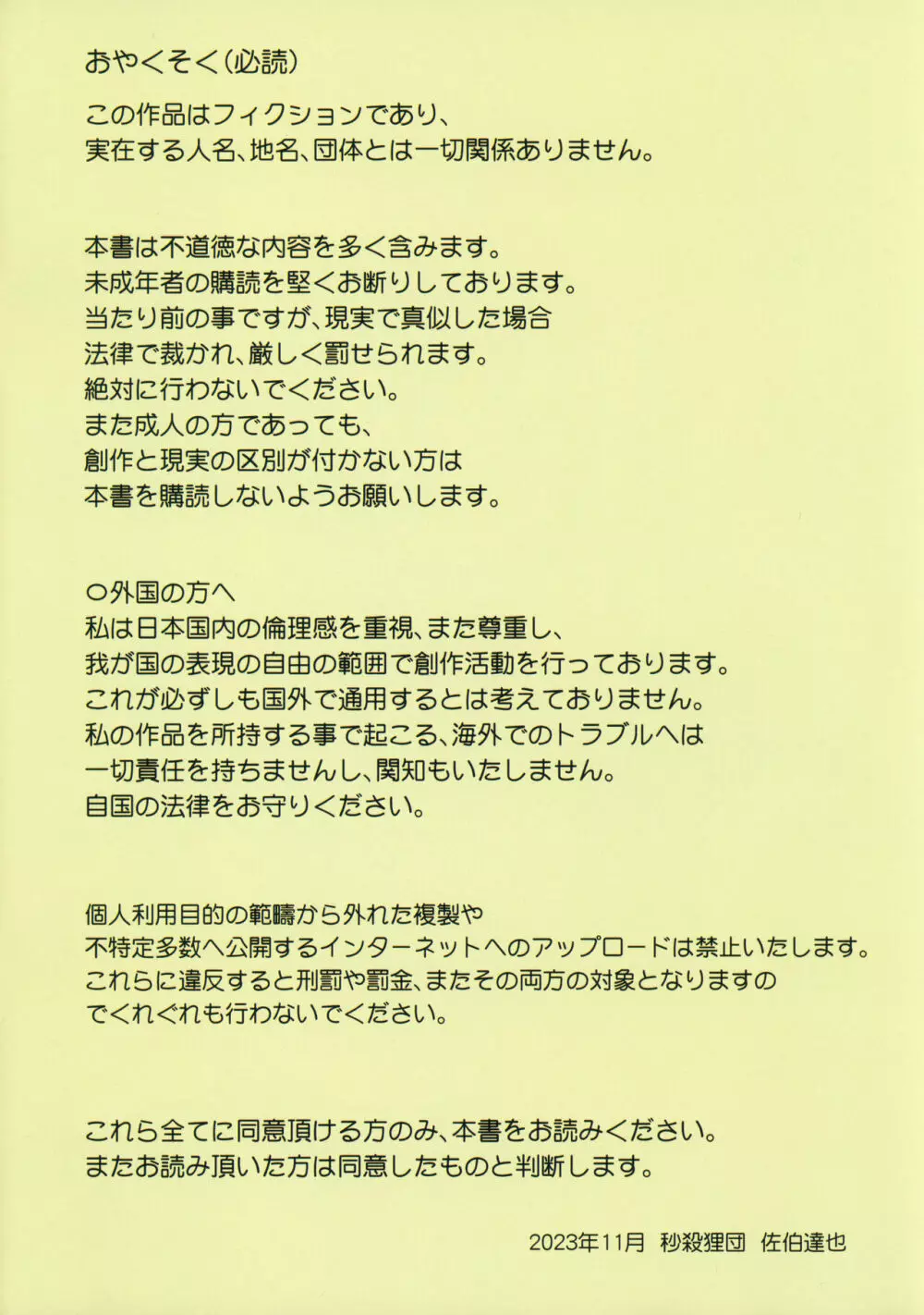妹ワカラセ・マドロス - page2