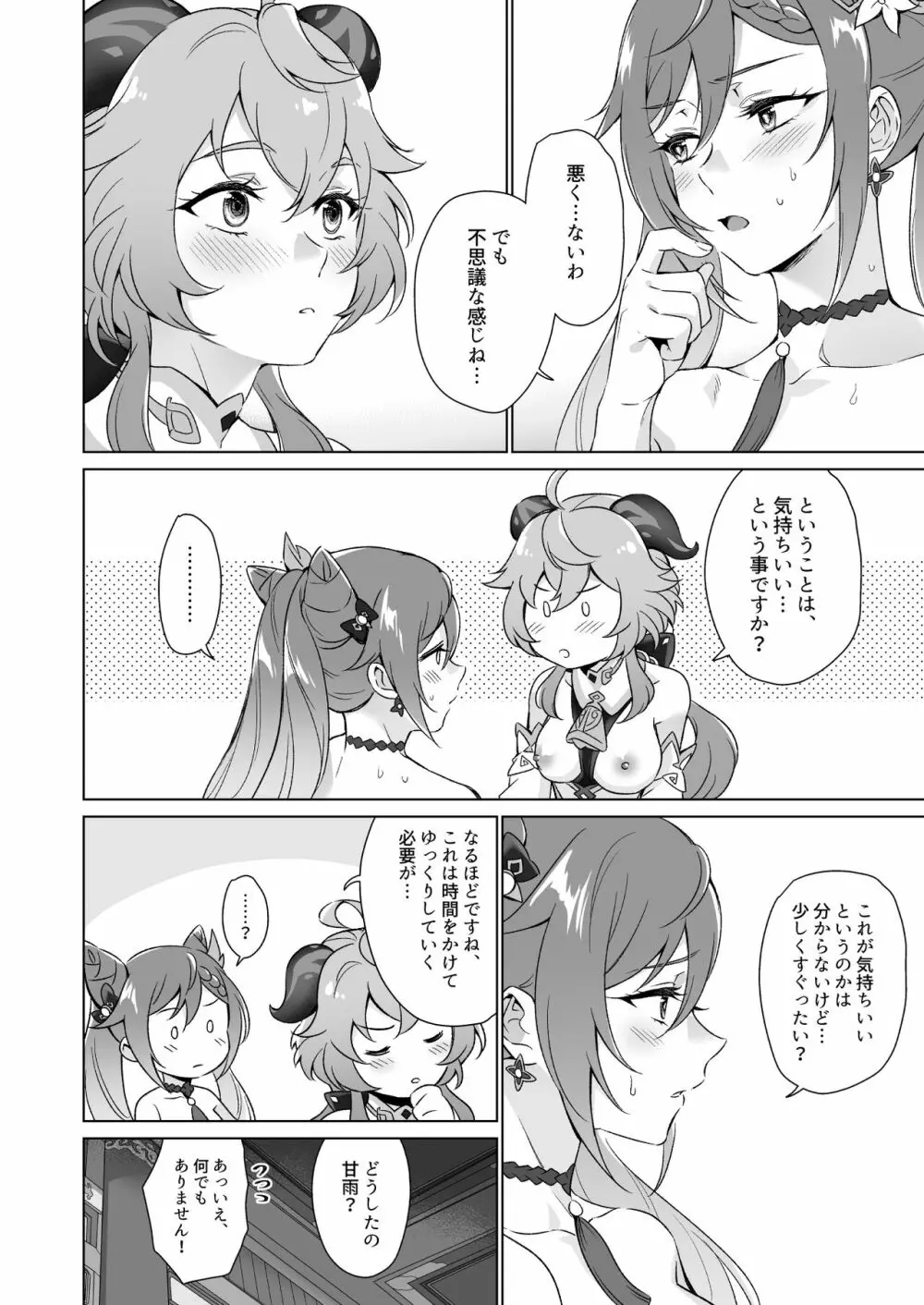 えっちですよ刻晴さん！ - page13