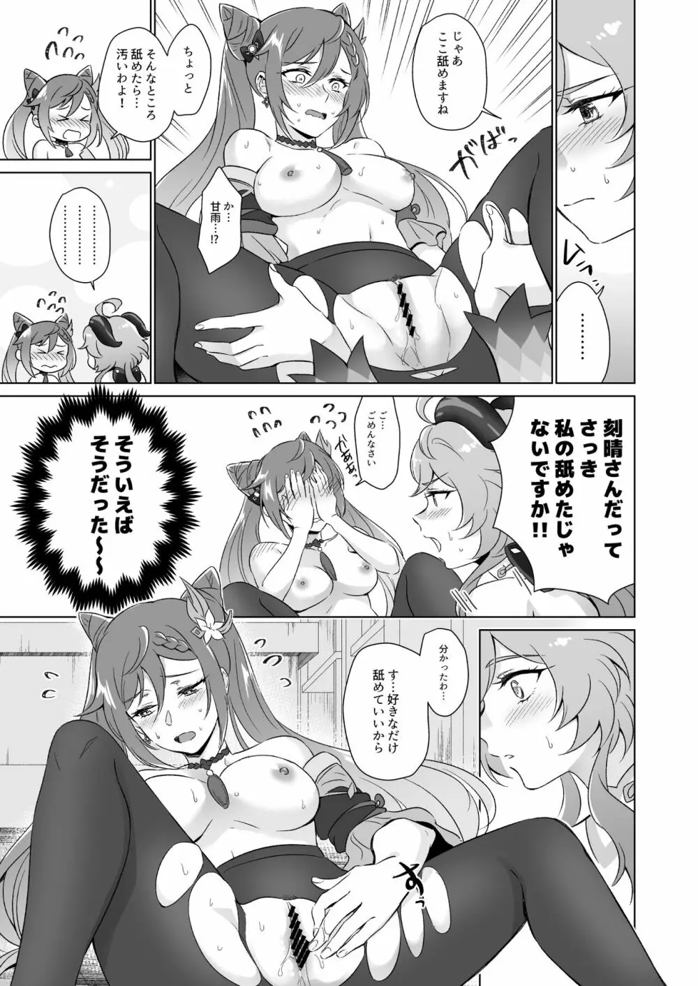 えっちですよ刻晴さん！ - page22