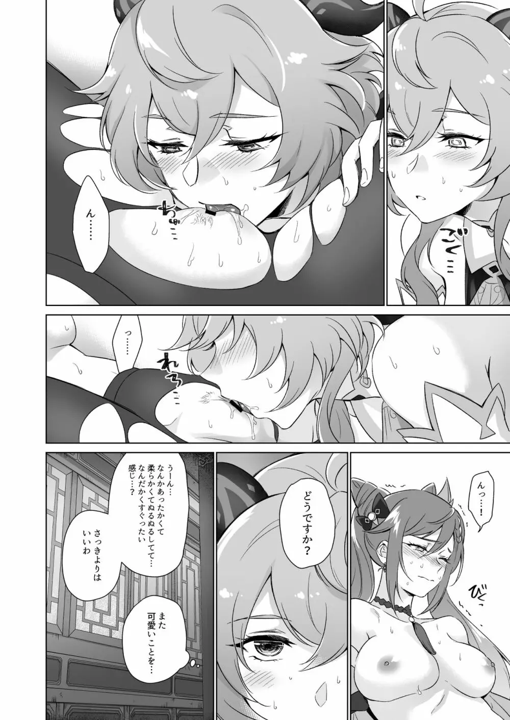 えっちですよ刻晴さん！ - page23
