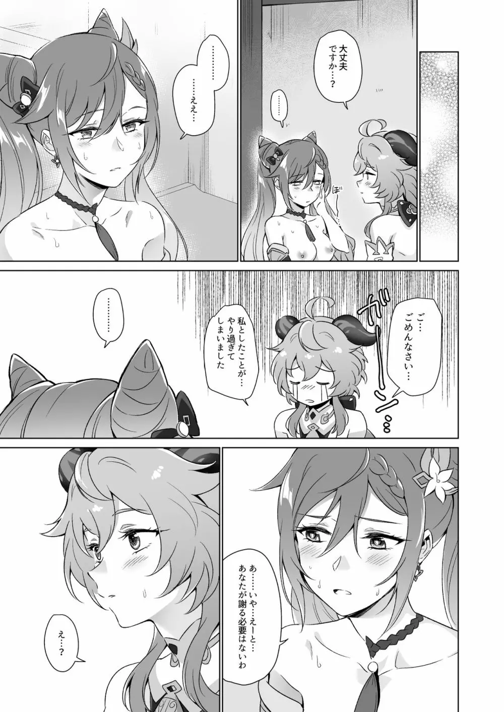 えっちですよ刻晴さん！ - page34