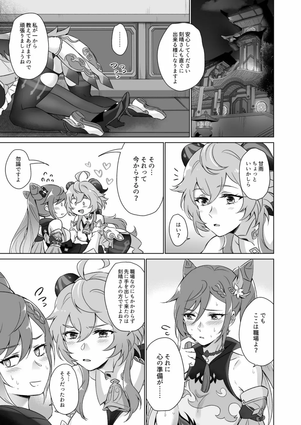 えっちですよ刻晴さん！ - page6