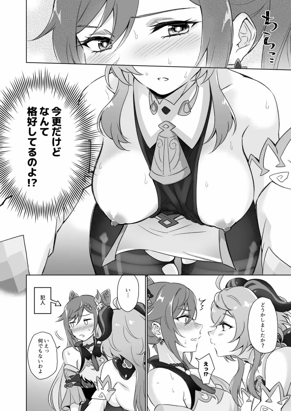 えっちですよ刻晴さん！ - page7