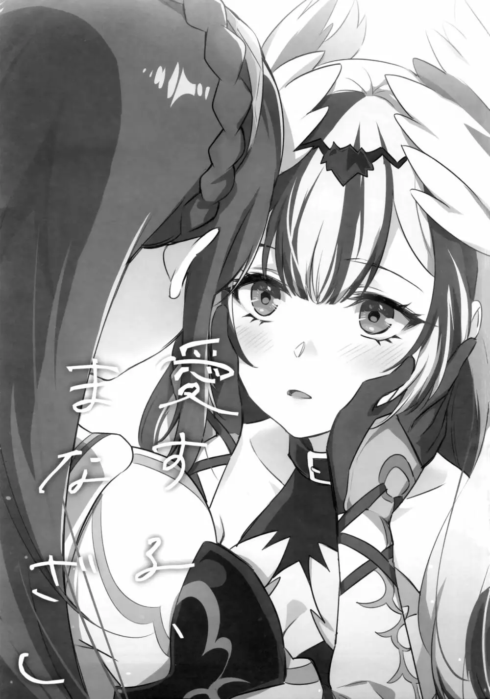 愛する、まなざし - page2