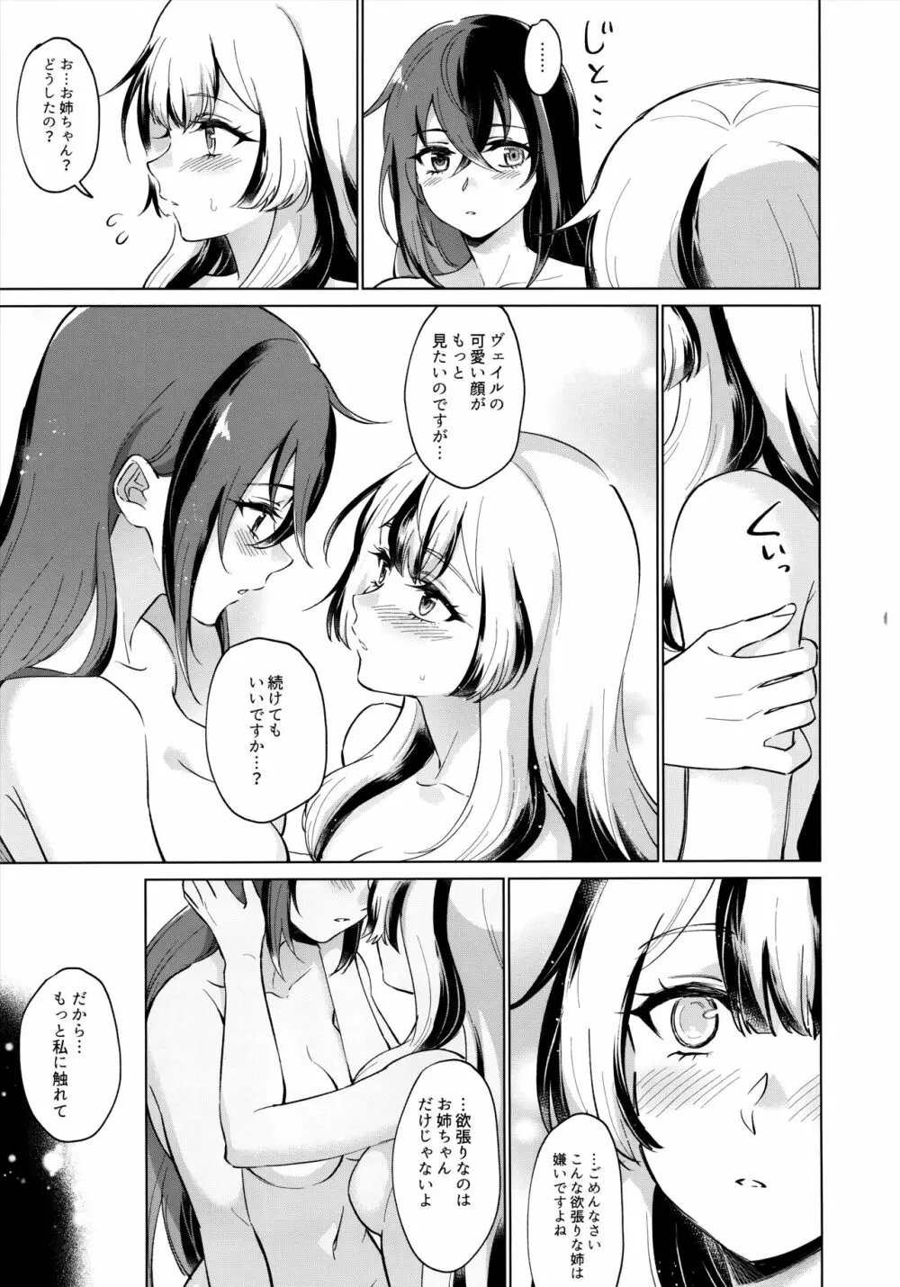 愛する、まなざし - page34