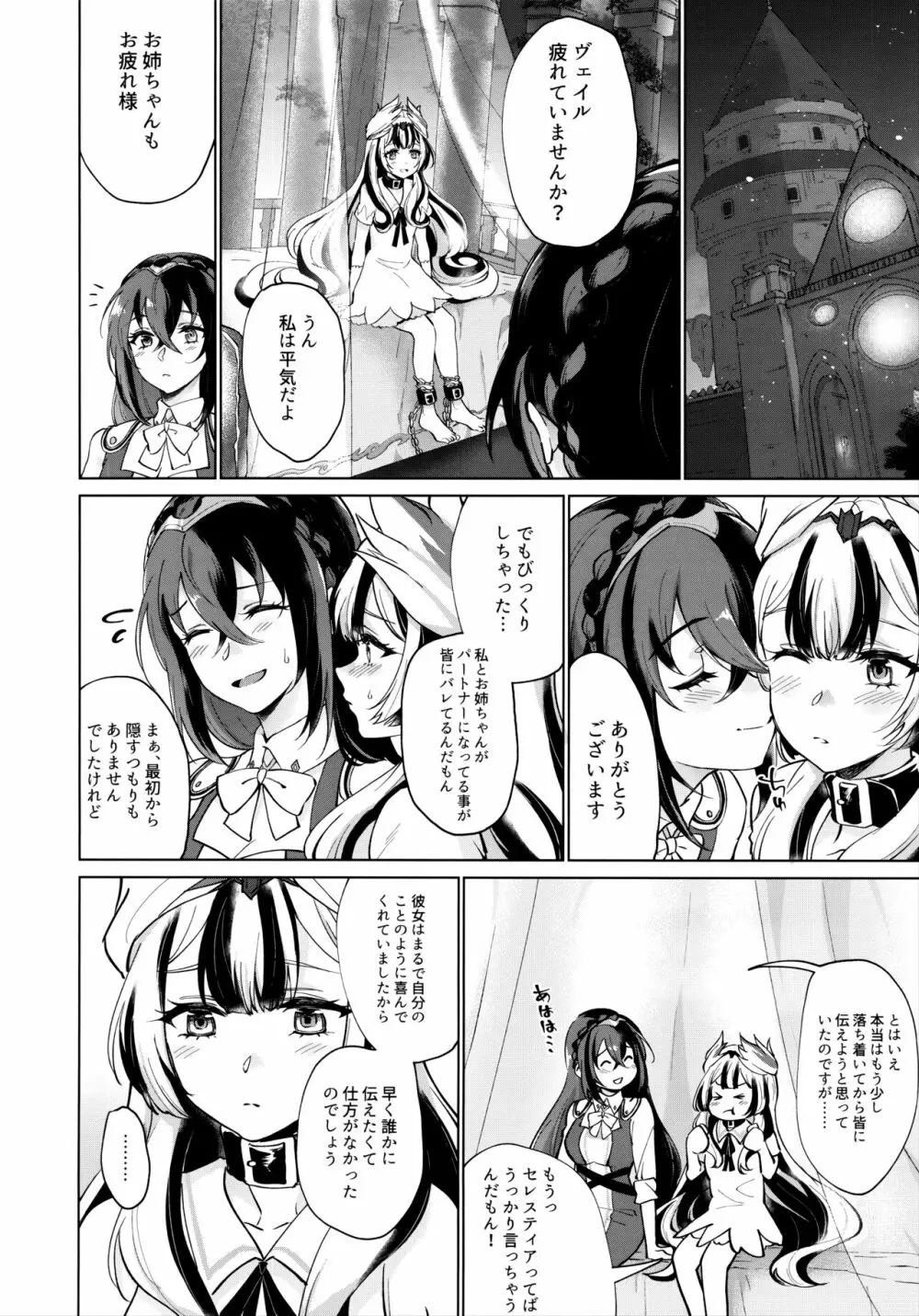 愛する、まなざし - page7