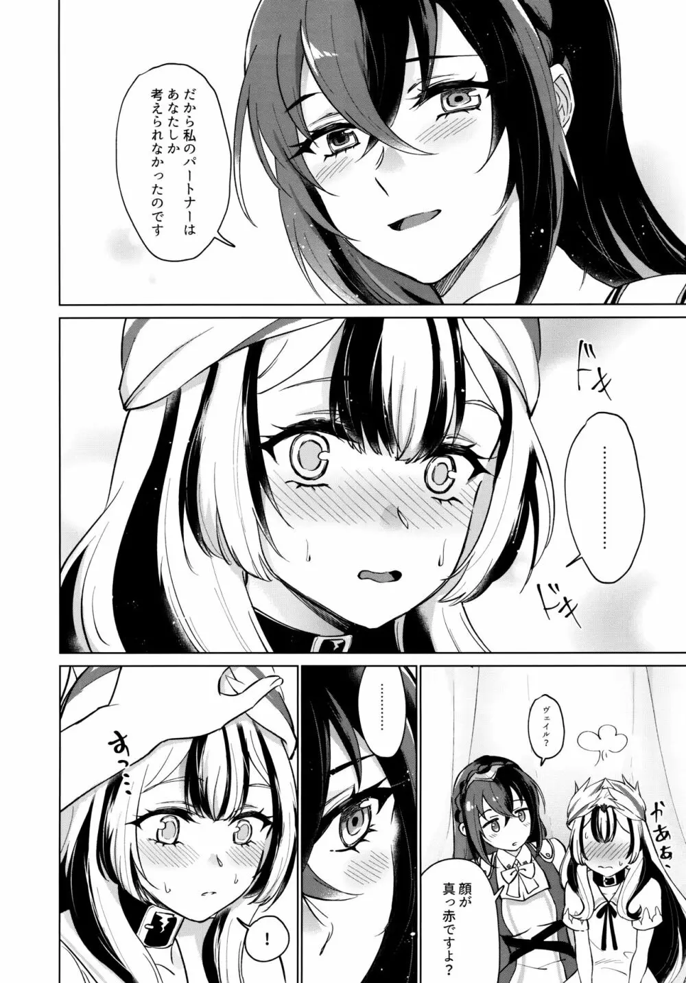 愛する、まなざし - page9