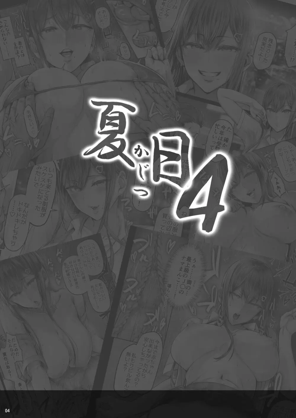 夏日4 - page3