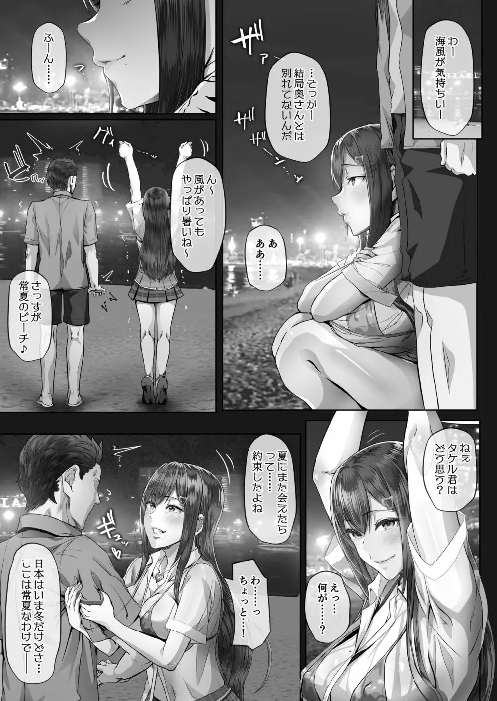 夏日4 - page8
