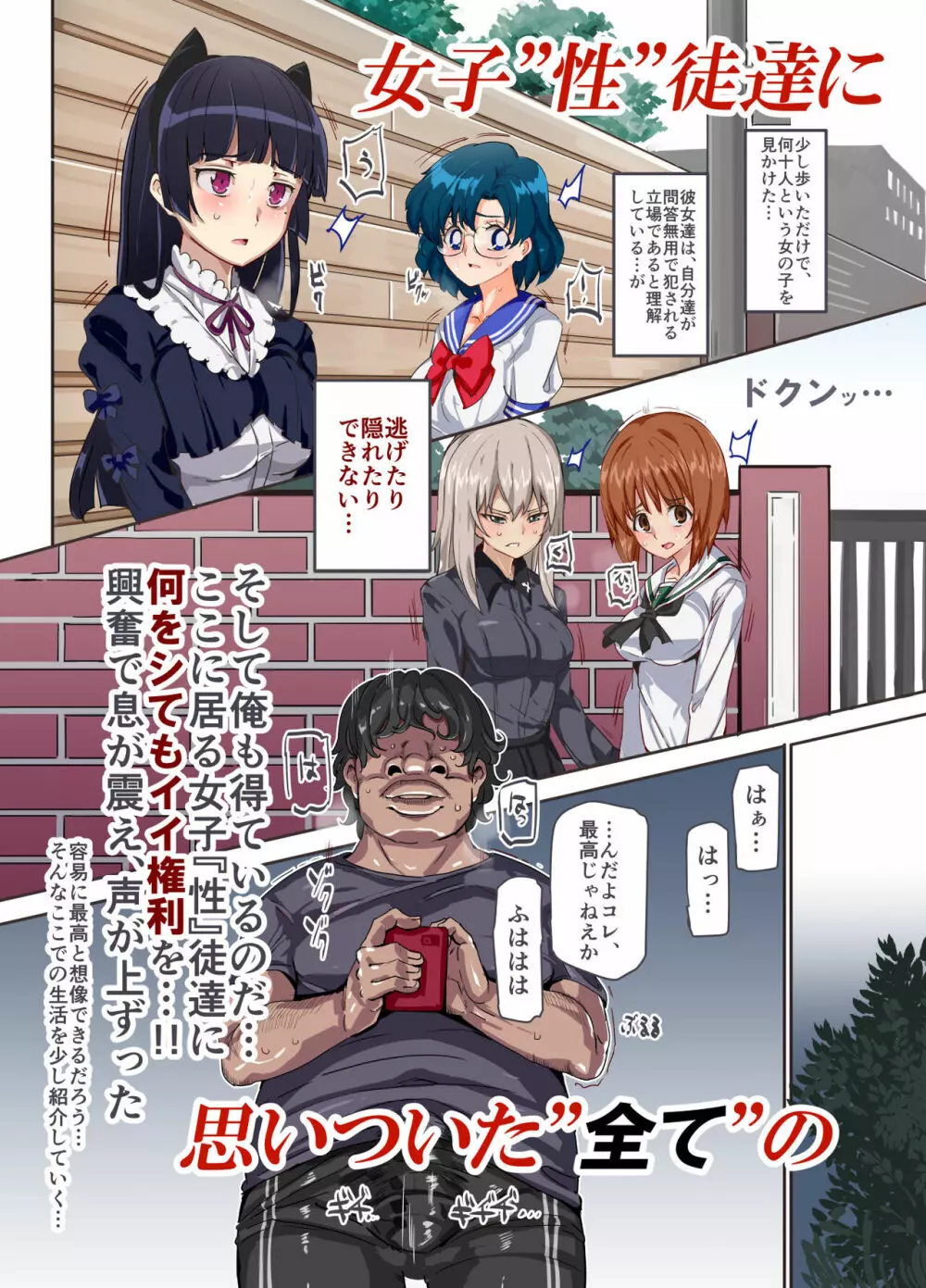 おいでませ!!2次元風俗学園 - page5