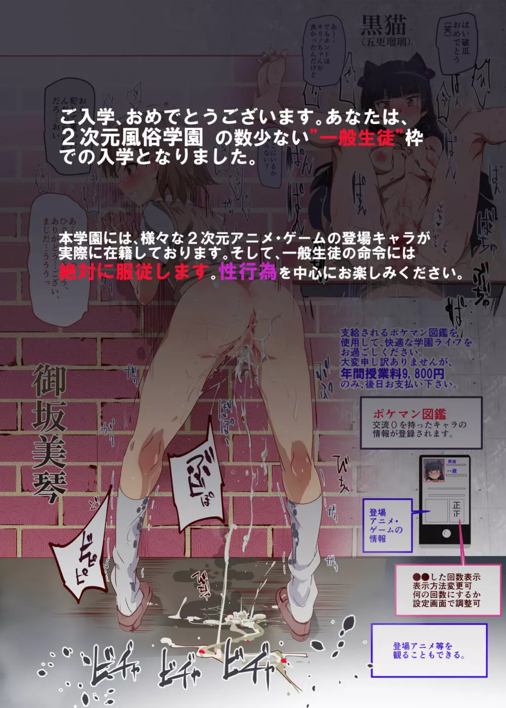 おいでませ!!2次元風俗学園 - page8