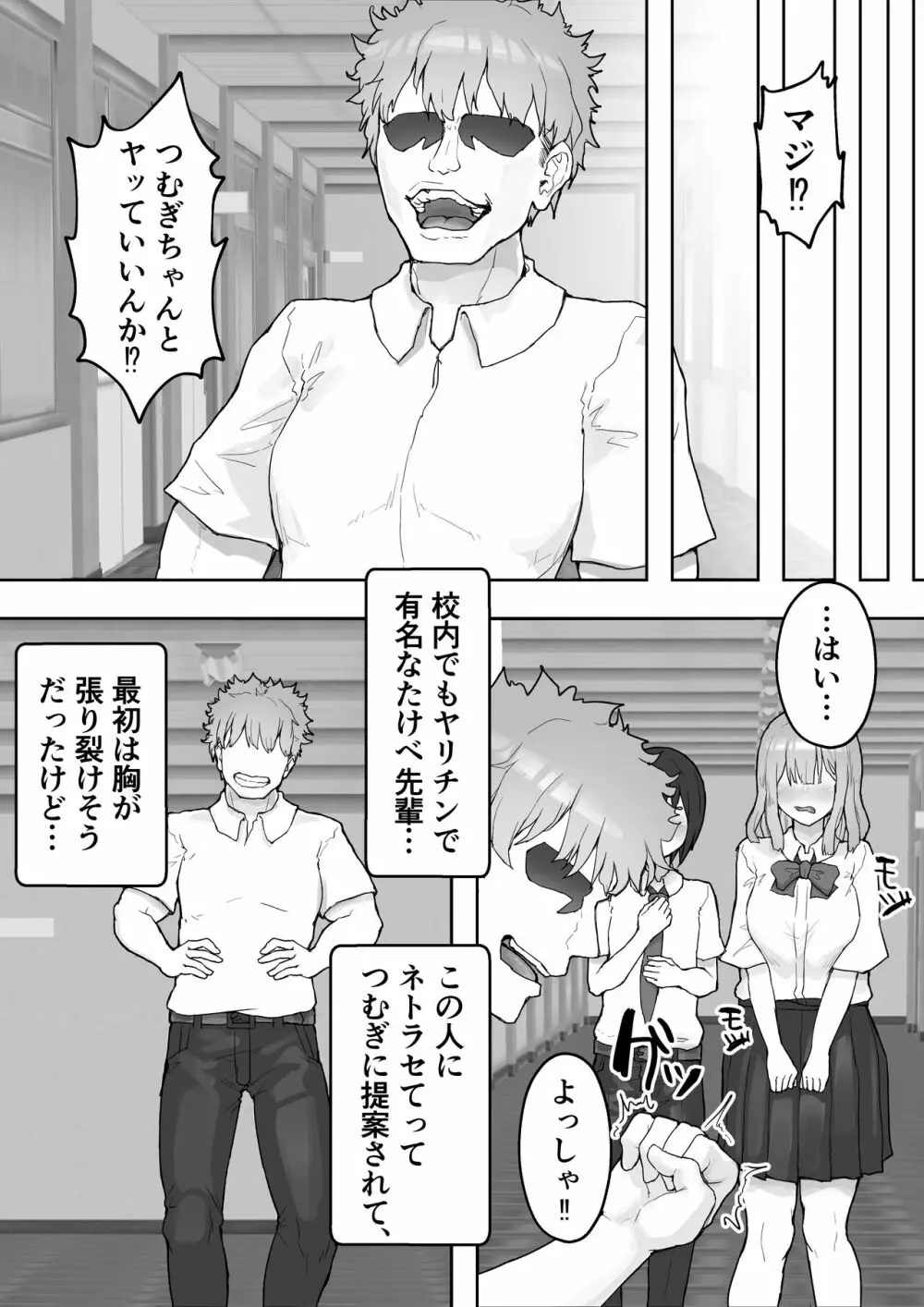 癒し系彼女をネトラセる 〜ヤリチンに調教されて淫乱化〜 - page12