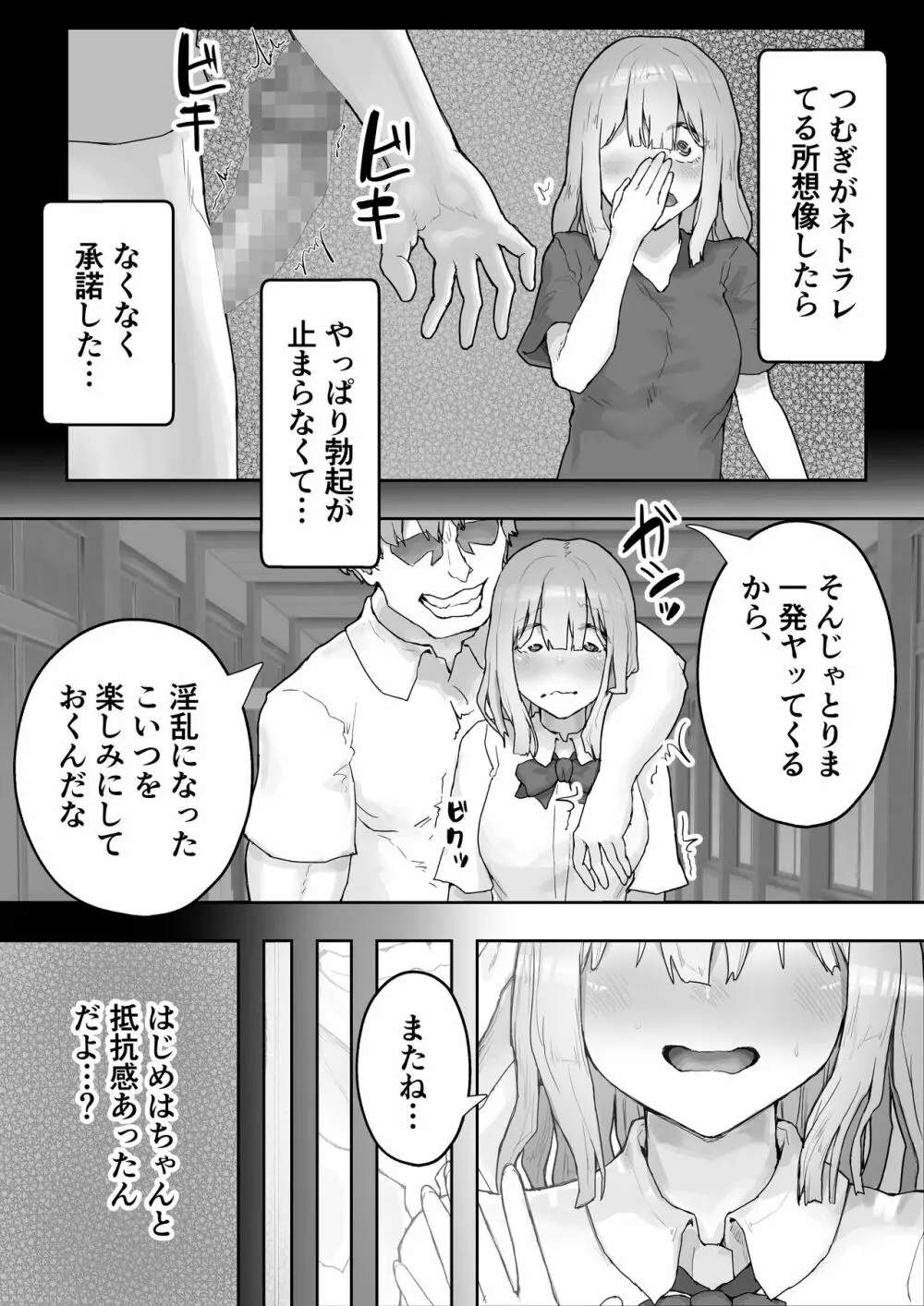 癒し系彼女をネトラセる 〜ヤリチンに調教されて淫乱化〜 - page13