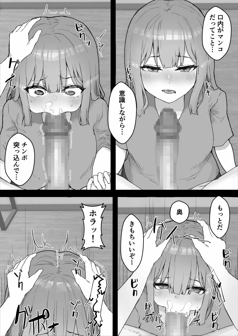 癒し系彼女をネトラセる 〜ヤリチンに調教されて淫乱化〜 - page29