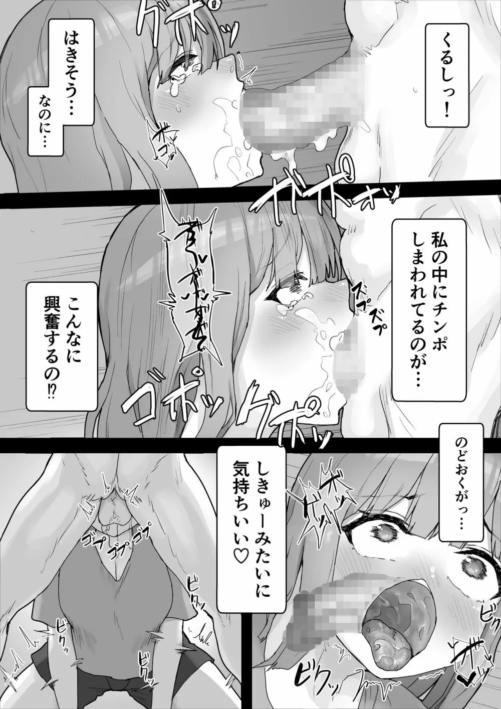 癒し系彼女をネトラセる 〜ヤリチンに調教されて淫乱化〜 - page30
