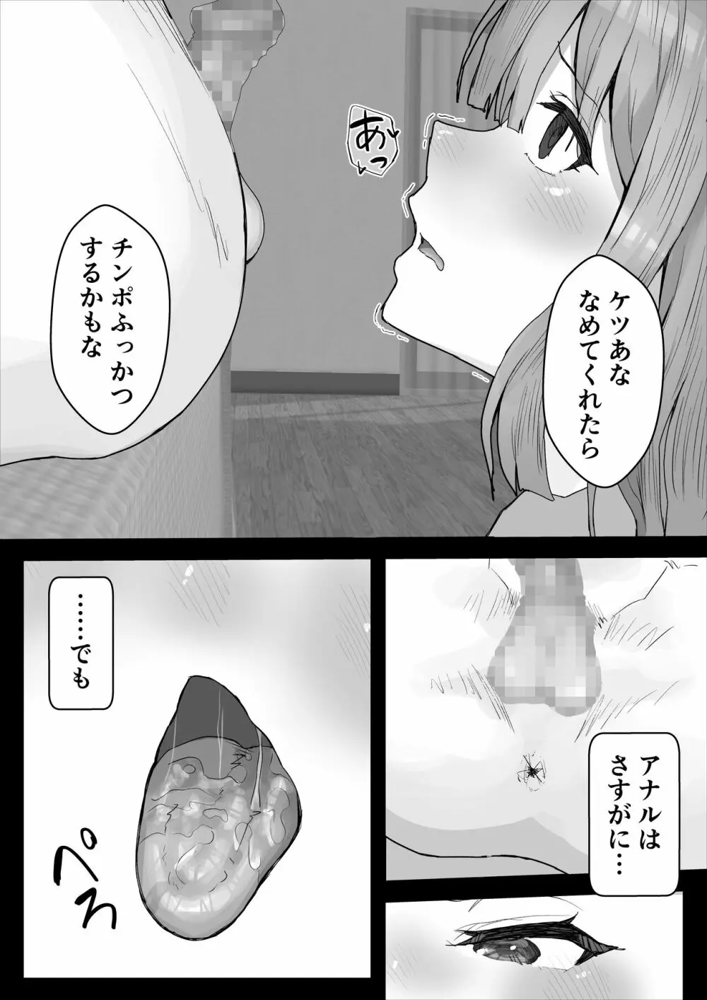 癒し系彼女をネトラセる 〜ヤリチンに調教されて淫乱化〜 - page33