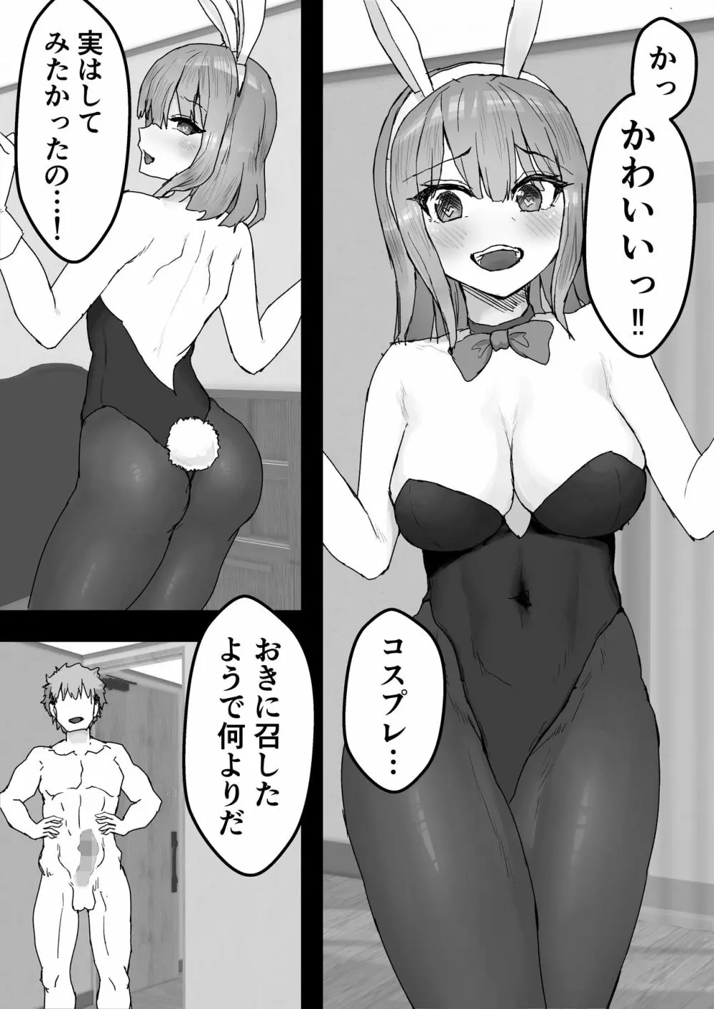 癒し系彼女をネトラセる 〜ヤリチンに調教されて淫乱化〜 - page37