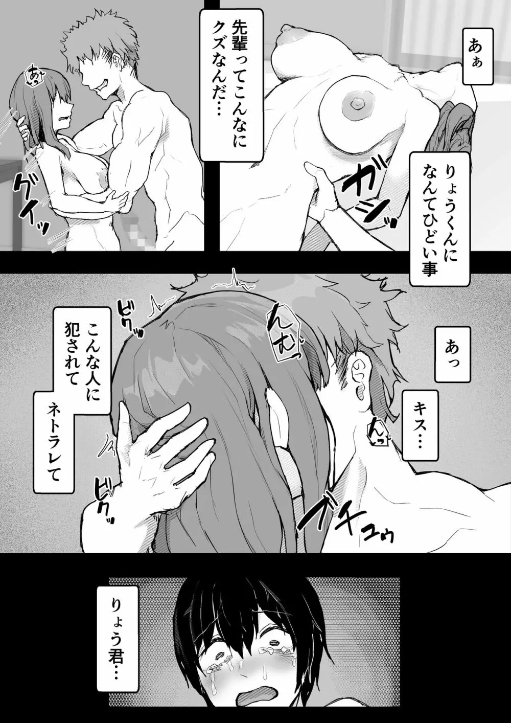 癒し系彼女をネトラセる 〜ヤリチンに調教されて淫乱化〜 - page48