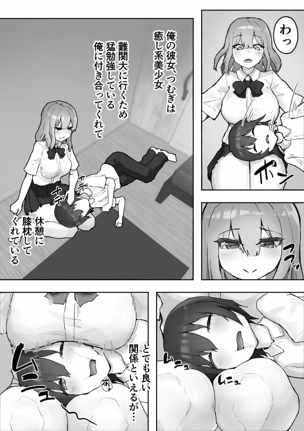 癒し系彼女をネトラセる 〜ヤリチンに調教されて淫乱化〜 - page5