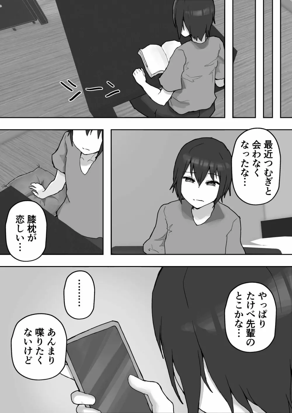 癒し系彼女をネトラセる 〜ヤリチンに調教されて淫乱化〜 - page51
