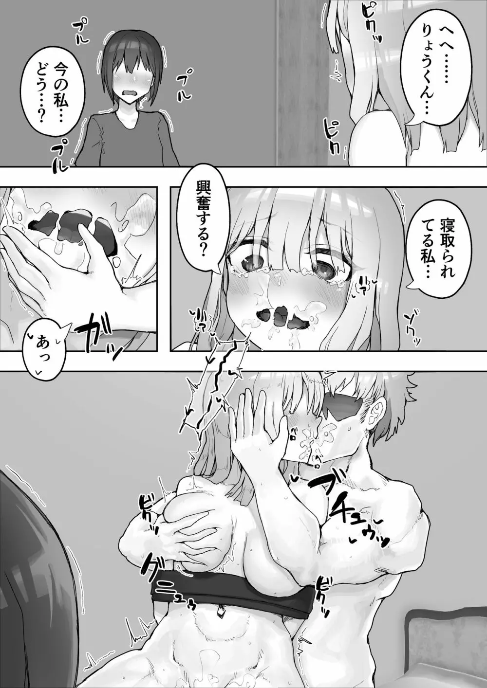 癒し系彼女をネトラセる 〜ヤリチンに調教されて淫乱化〜 - page56