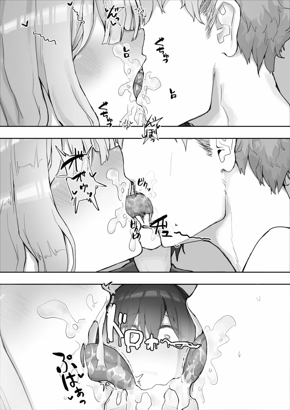 癒し系彼女をネトラセる 〜ヤリチンに調教されて淫乱化〜 - page57
