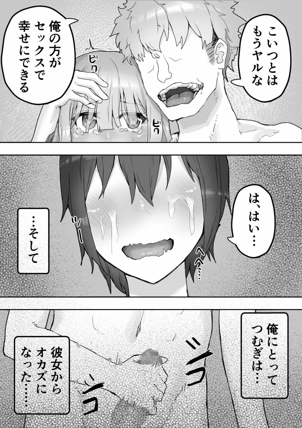 癒し系彼女をネトラセる 〜ヤリチンに調教されて淫乱化〜 - page71